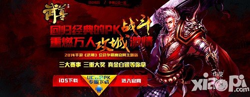 100万现金巨奖 手游武尊公会赛火热报名中