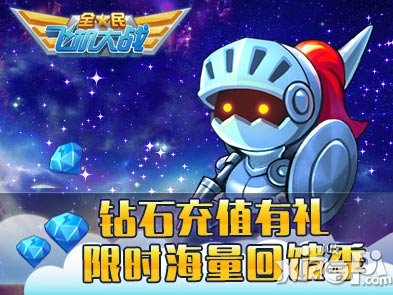 全民飞机大战木木骑士技能是什么 厉害吗