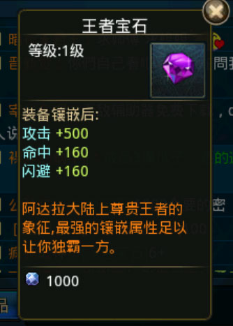 时空猎人王者宝石怎么得 属性怎么样