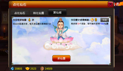 囧西游上香机会