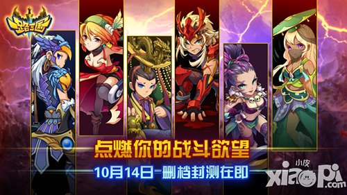 《一路三国》首曝 10月14日封测开启