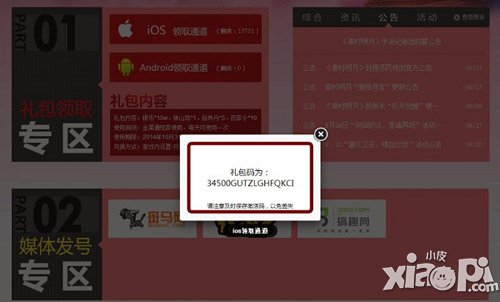 福利多多 《秦时明月》手游双端福利中心启动