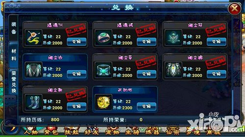 全民斩仙历练兑换