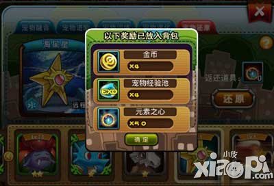 宠物小精灵官方版元素之心怎么得