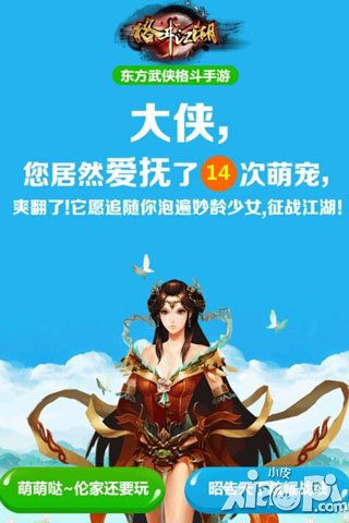 萌宠求爱抚 《格斗江湖》翻出你的快感来
