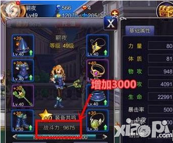 英雄之剑战斗力提升