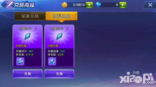 天天来战附魔核心