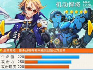 全民飞机大战机动悍将满级属性