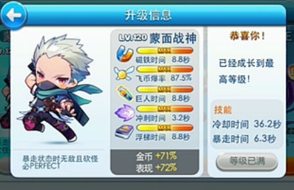 天天酷跑蒙面战神和音速小飞哪个好