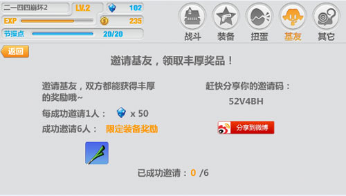 崩坏学园2邀请码怎么看 邀请码有什么用