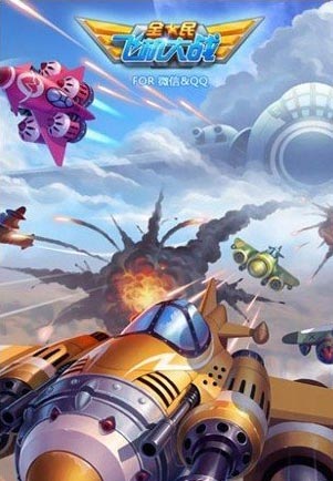 全民飞机大战核弹怎么用