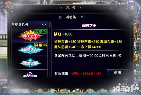 英雄之剑闯关之王