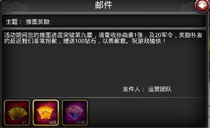 啪啪三国推图奖励