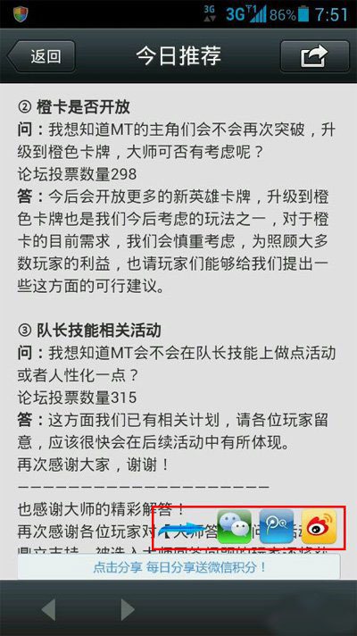 我叫mt微信分享得不到积分怎么办
