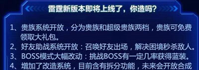 雷霆战机合成系统什么时候出 什么时候上线