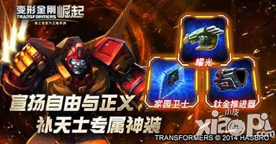 变形金刚崛起补天士正式活跃