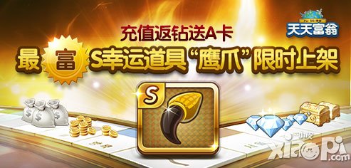 天天富翁节后回馈活动 奖励源源不断