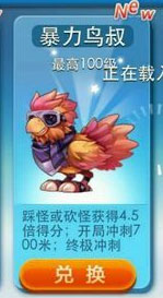 天天酷跑暴力鸟叔