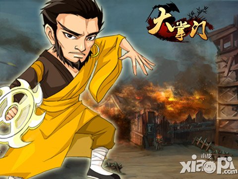 八大门派 《大掌门》少林派介绍