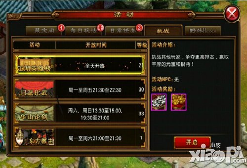 战斗一触即发 《六大门派》自由pk攻略