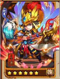 放开那三国橙卡徐晃