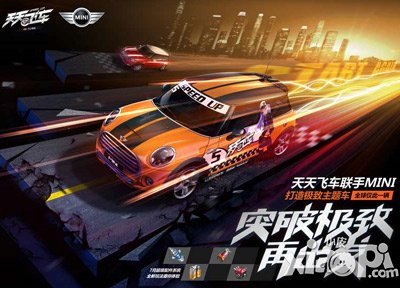 天天飞车超级配件系统什么时候出 什么时候上线