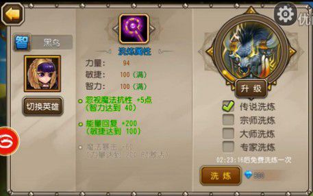 刀塔传奇洗练系统介绍