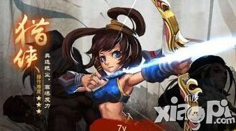 三国之刃猎侠攻略