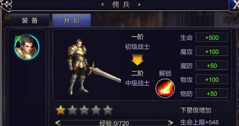 英雄之剑佣兵怎么升阶