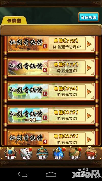 仙剑奇侠传手游好玩吗 仙剑奇侠传手游怎么样