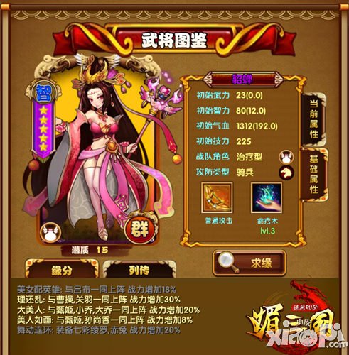 爱江山更爱美人 《媚三国》四美艳压群芳