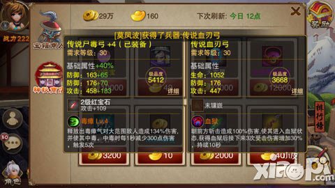 三国之刃神秘商店