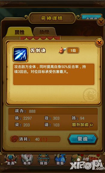 仙剑奇侠传手游酒剑仙