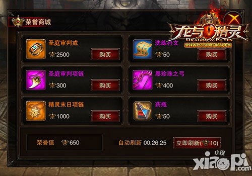 热血竞技 《龙与精灵》群雄竞技争霸