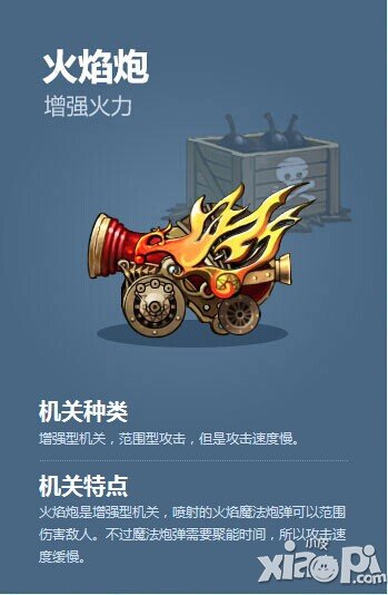 塔防骑士团火焰炮