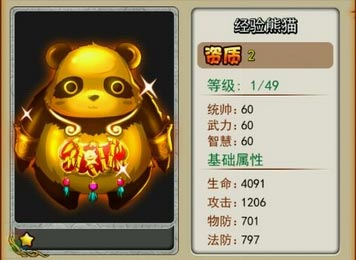 放开那三国经验熊猫怎么叠加 经验熊猫叠加方法