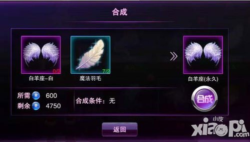 Touch舞动全城白羊座翅膀(永久)怎么合成