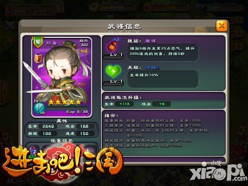 最猛五人组 《进击吧!三国》蜀国五虎将组合