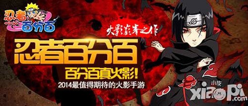 忍者百分百新区58区香磷开区活动