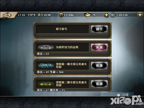 影之刃暗杀者称号怎么得 有什么用