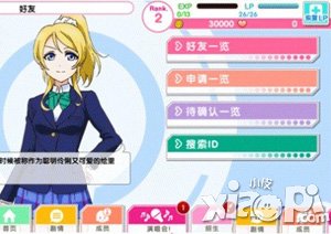 lovelive好友界面