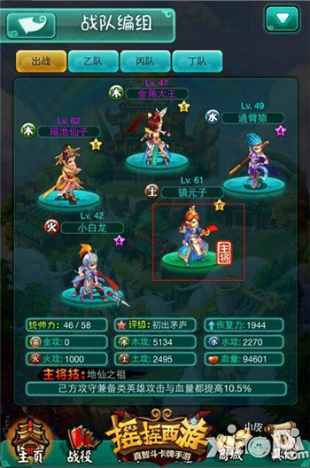 强强联手 《摇摇西游》英雄战斗组合详解