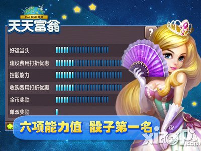 天天富翁第一名骰子满级属性是多少