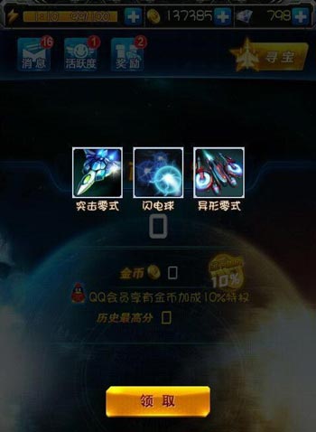 雷霆战机宝箱能开出什么