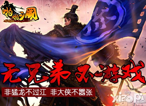 《啪啪三国》第三届跨服赛再启 吴国崛起