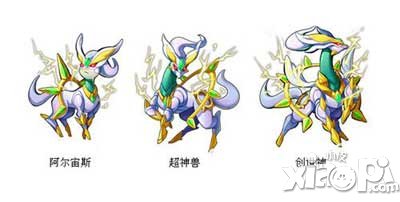 去吧皮卡丘阿尔宙斯装备