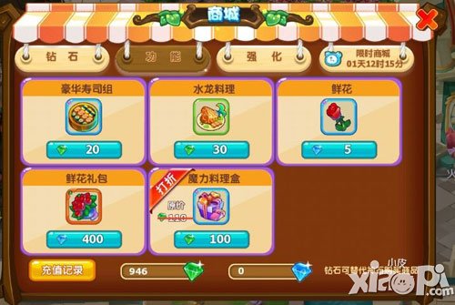 魔力宝贝料理