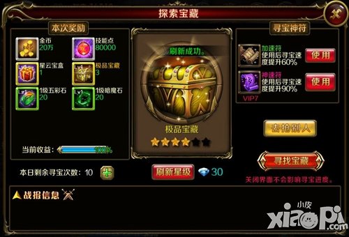 谁是真强盗 《地牢女王》抢夺宝藏功能介绍