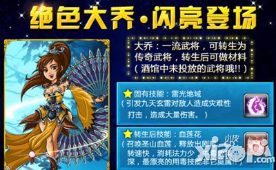 塔防三国志大乔怎么样 好不好