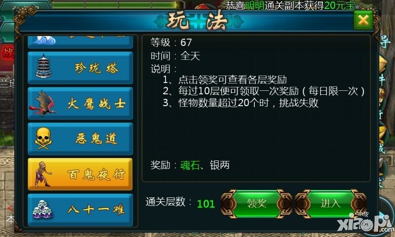 横扫西游百鬼判官称号